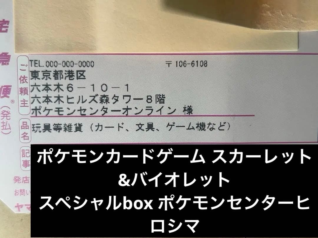 ポケモンカードゲーム スペシャルbox ポケモンセンターヒロシマ