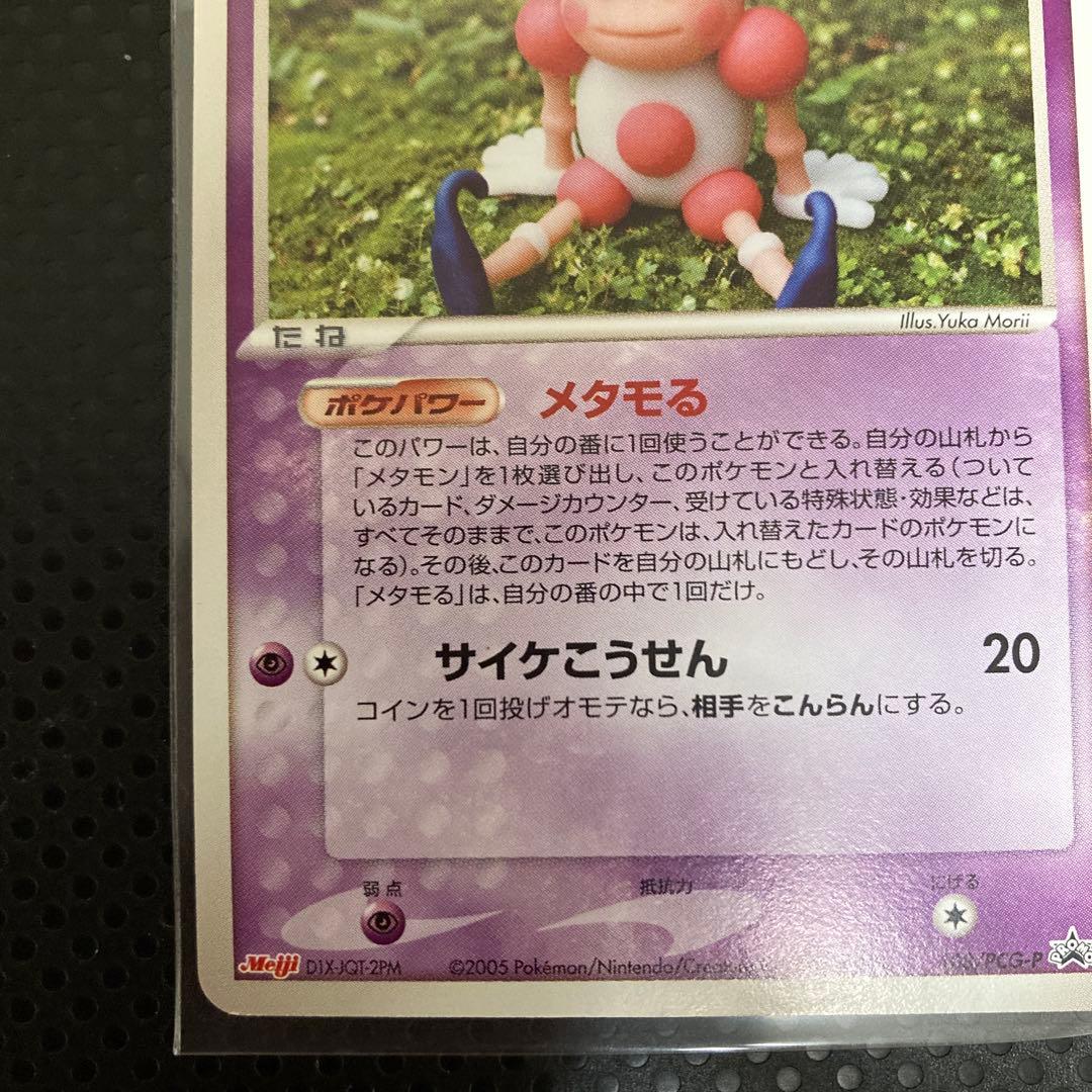 ポケモンカード 明治Meiji2005 メタモン プロモ108/PCG-P
