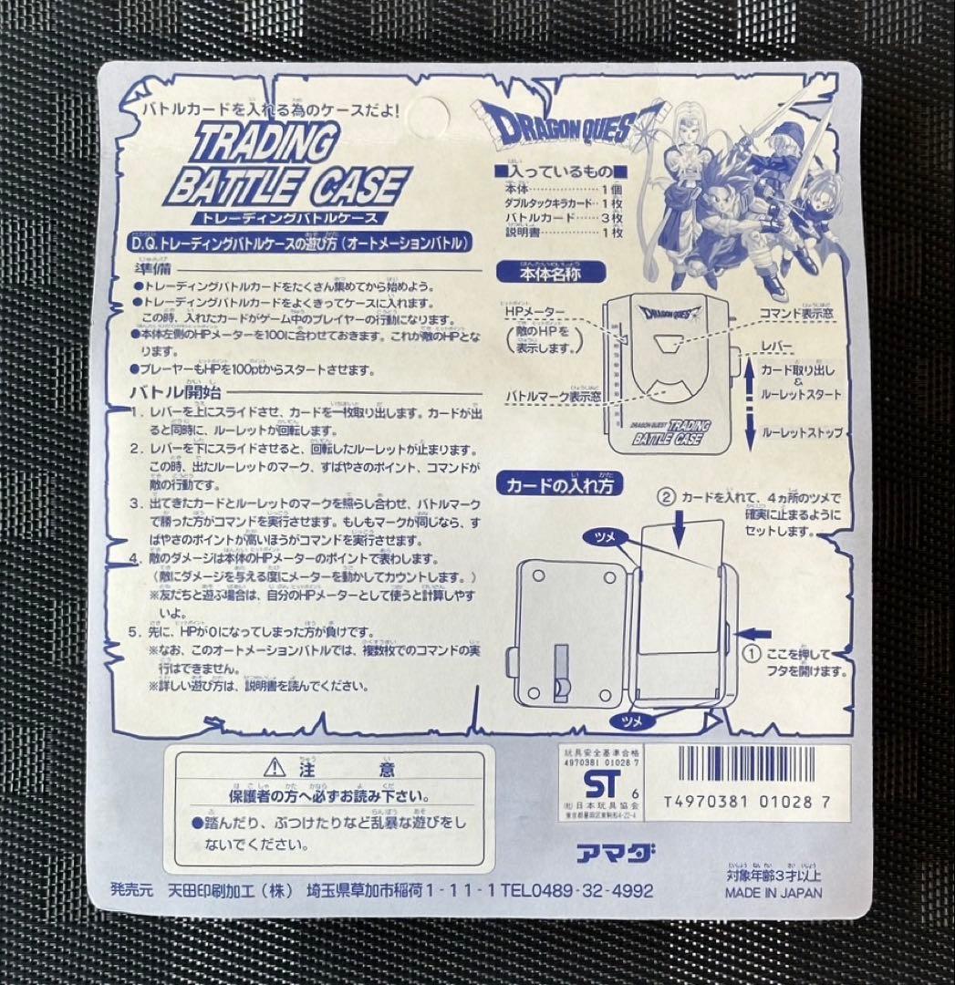 激レア　未開封　1996年　ドラゴンクエストVI トレーディングバトルケース