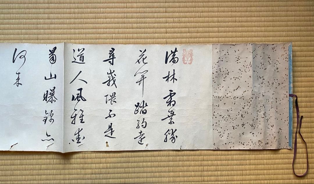 巻物 105
