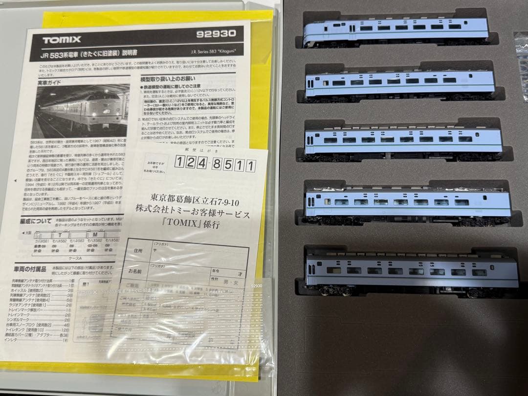 TOMIX 92930限定品　583系きたぐに旧塗装セット