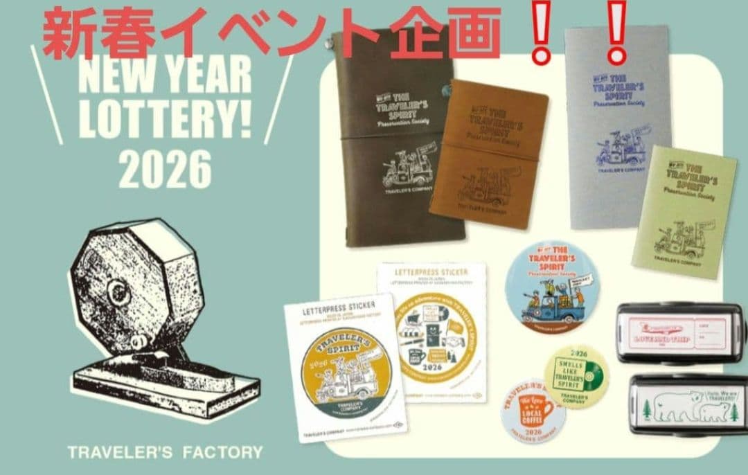 トラベラーズファクトリー　新春くじ　リフィル　缶バッチ&マグネットセット　希少