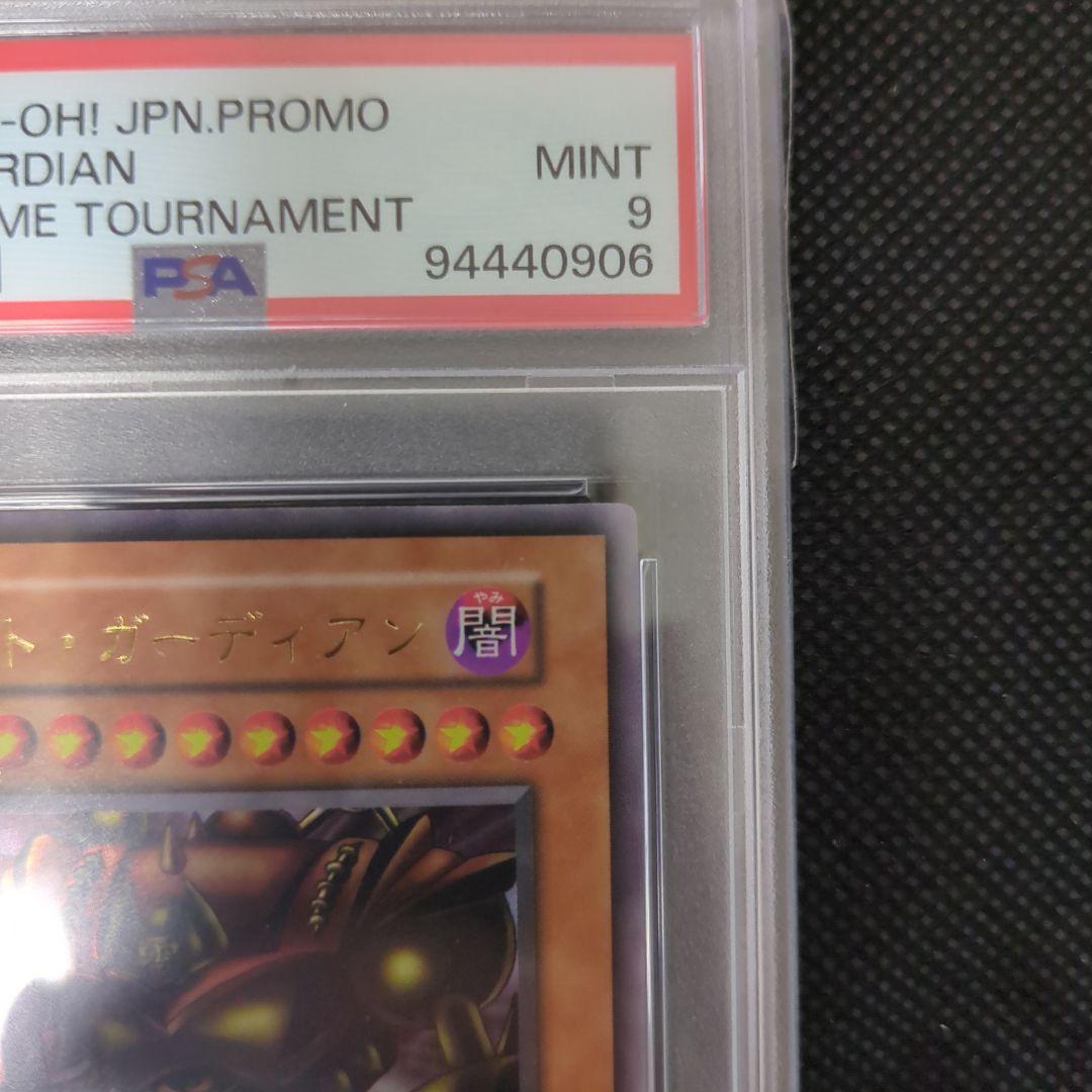 遊戯王　ゲート・ガーディアン　初期　PSA9