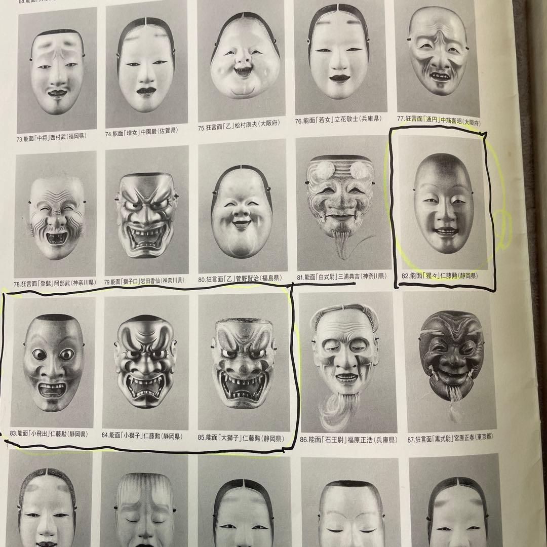 能面尉