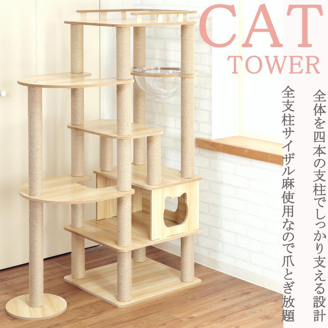 広い展望台付き キャットタワー 木製 大型猫 高さ約137cm 据え置き型