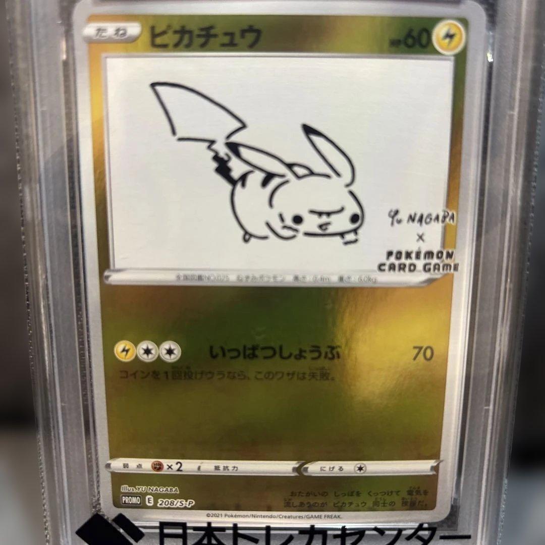 ピカチュウ 長場雄 プロモ 208/S-P