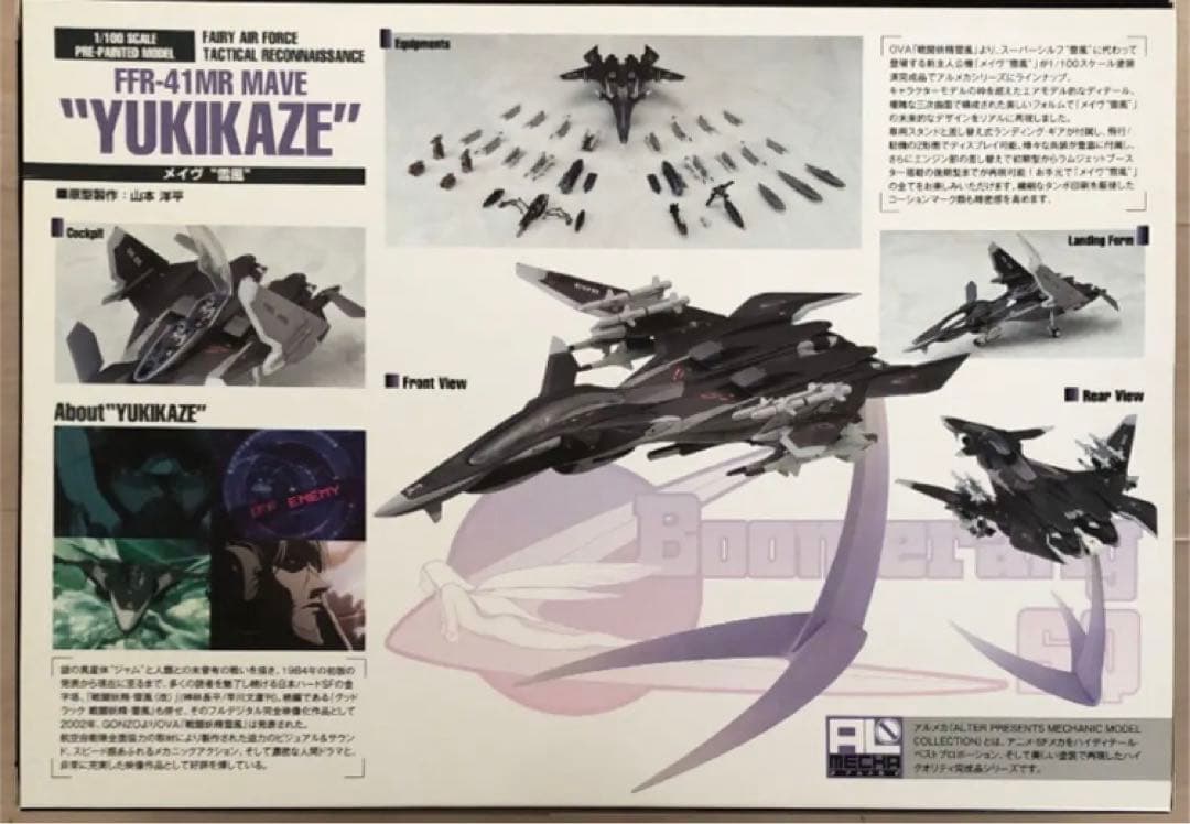 戦闘妖精雪風 FFR-41MR メイヴ 雪風