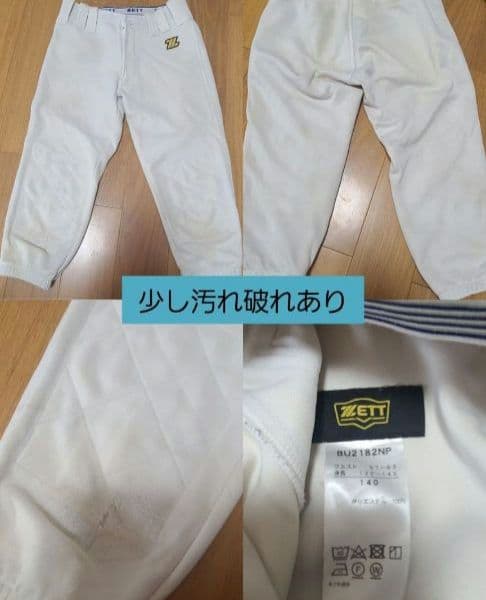 Mizuno ZETT 野球ウェアセット 140 150 練習着