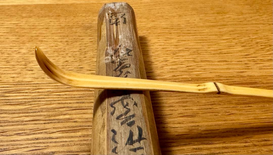 牙製　竹節茶杓