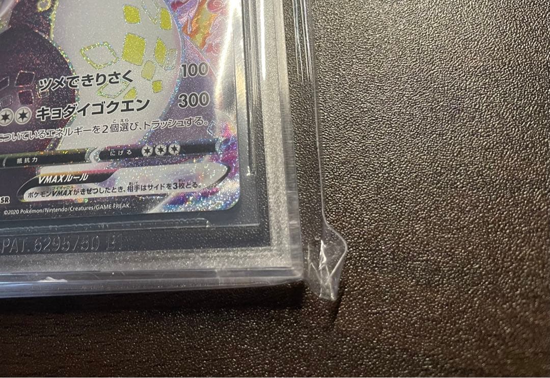 ポケモンカード リザードンv vmax SSR BGS9.5 PSA10相当