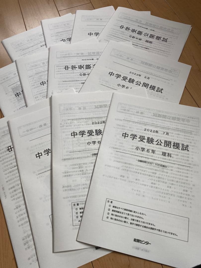 能開センター小６公開模試一年分4科目、入試問題演習、春季講習資料