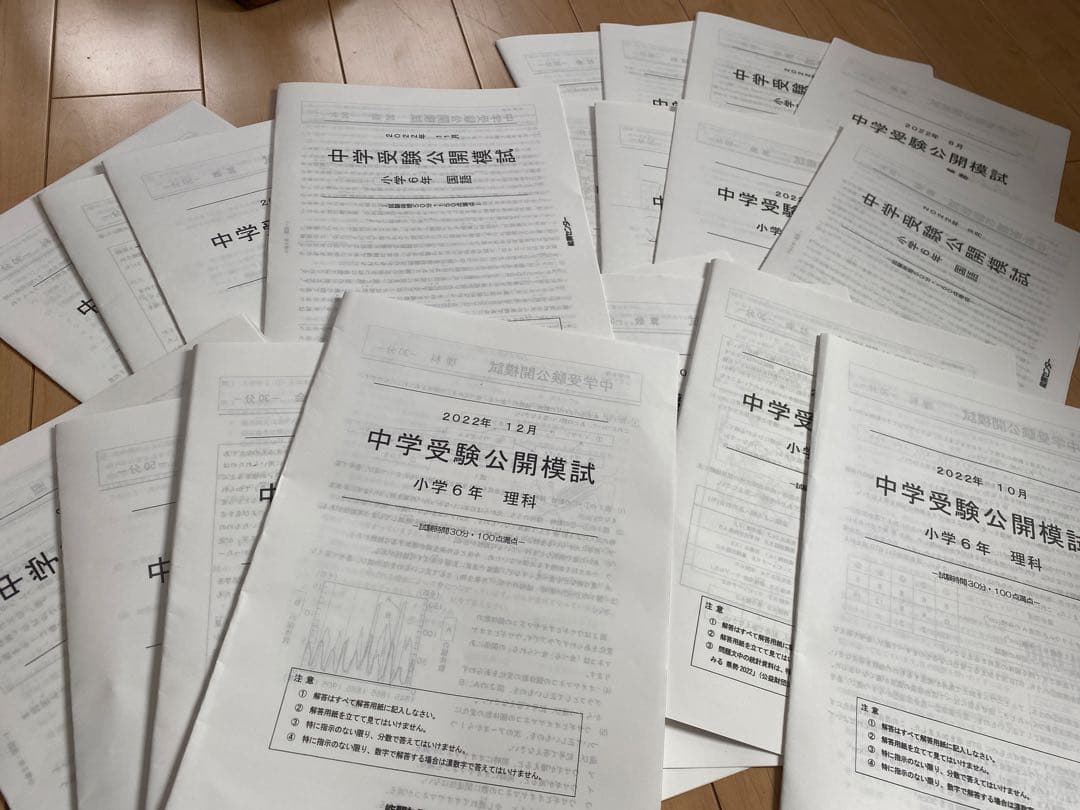 能開センター小６公開模試一年分4科目、入試問題演習、春季講習資料