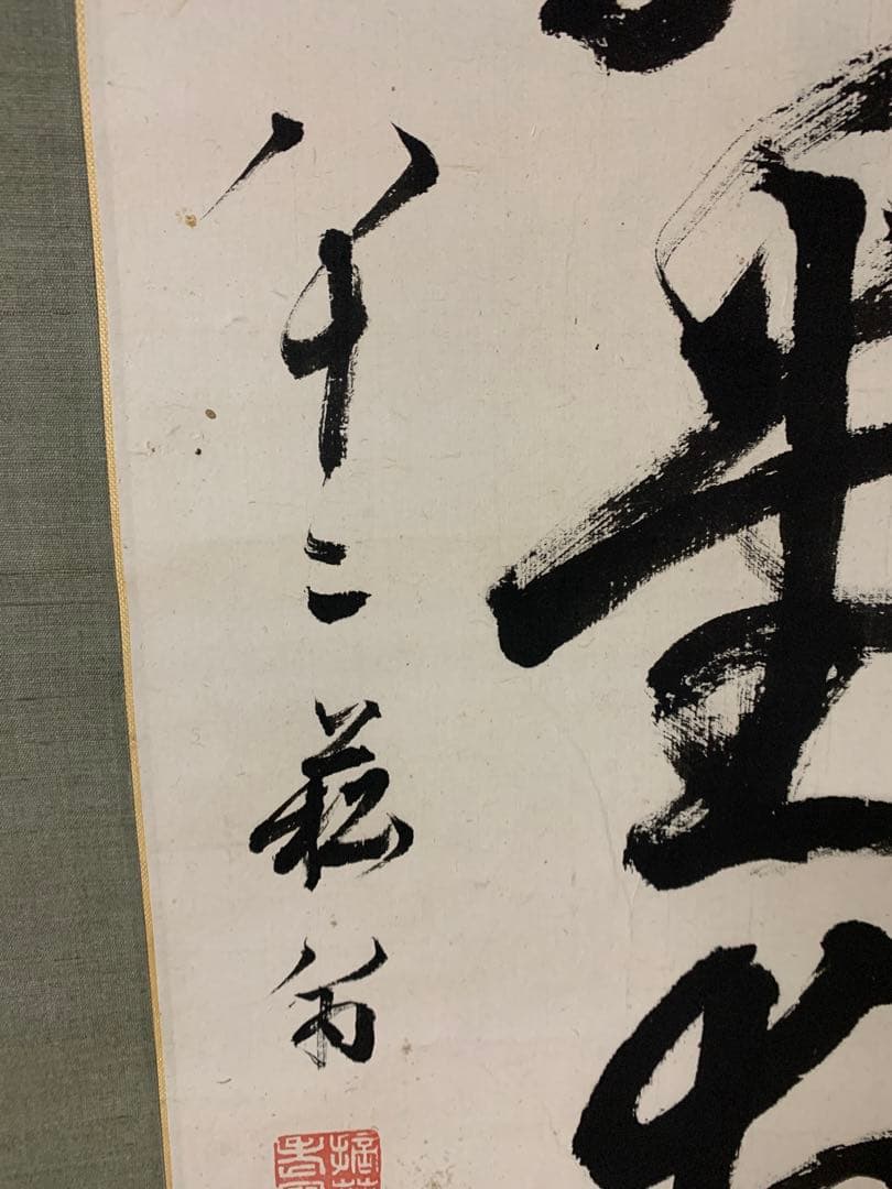 『X2157』真作 貫名海屋 一行書 肉筆 掛軸 掛け軸 阿波の儒者