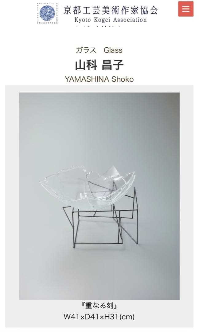 【山科昌子】現代アートガラス作家　壁掛け