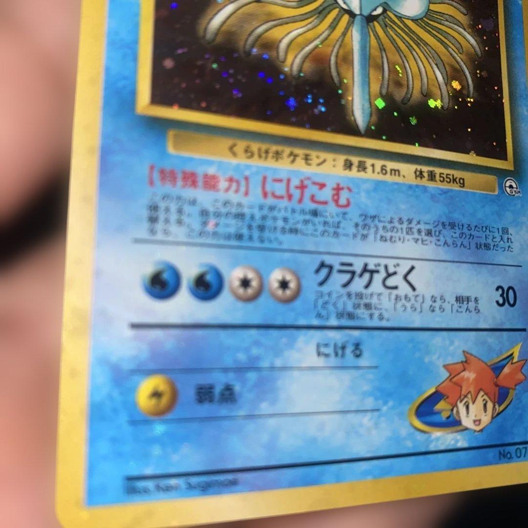 旧裏ポケモンカード　カスミジムリーダーカードまとめ売り ドククラゲ全面ホロ
