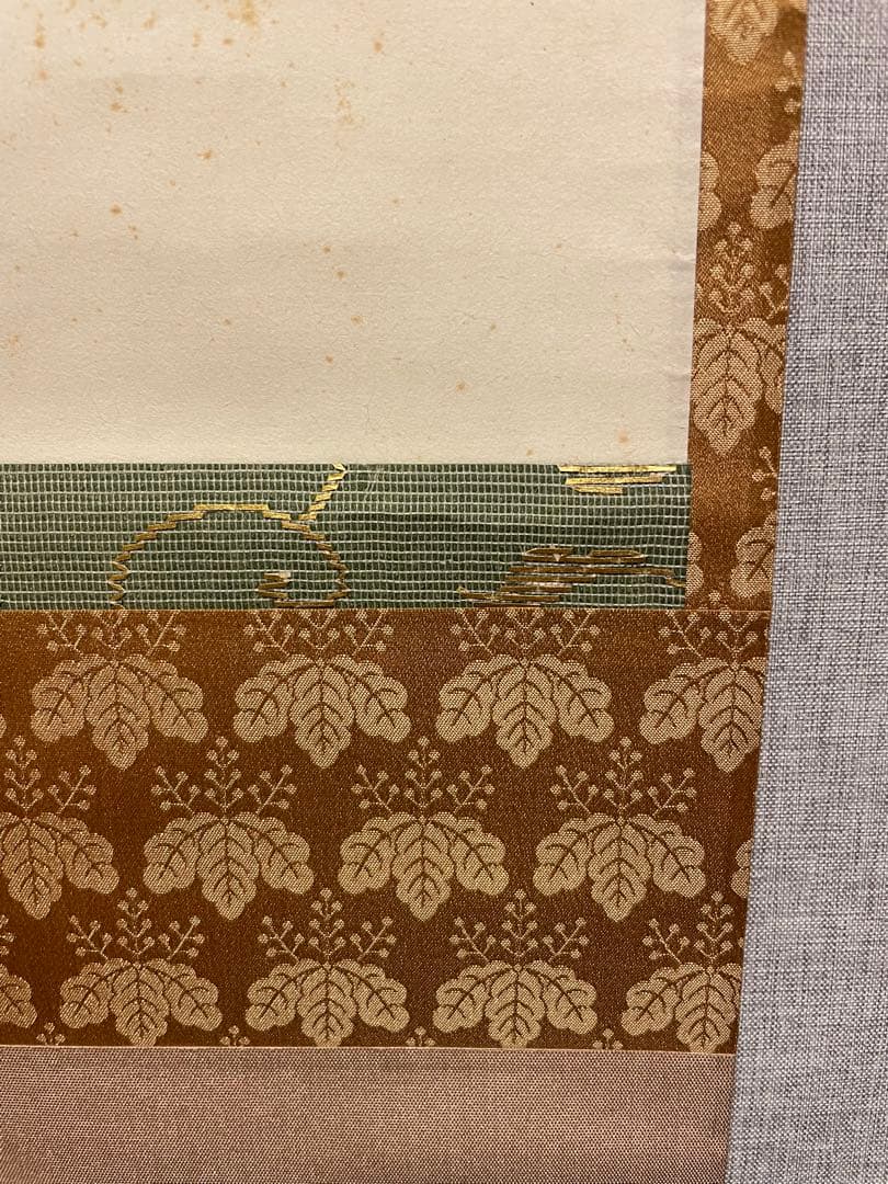 堀内宗完 兼中斎 掛軸 掛け軸 肉筆「松樹千年翠」書 表千家 茶人 茶道家 茶掛