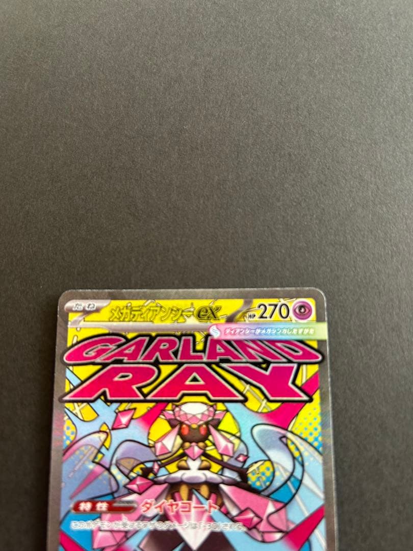 ポケモンカード　メガカイリューex MA.メガディアンシーex MA中国語箔押し