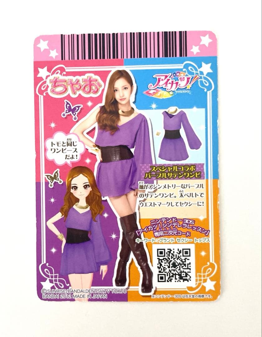 アイカツ！チョコボールエンジェリーベアオリジナルカードファイル&カードセット