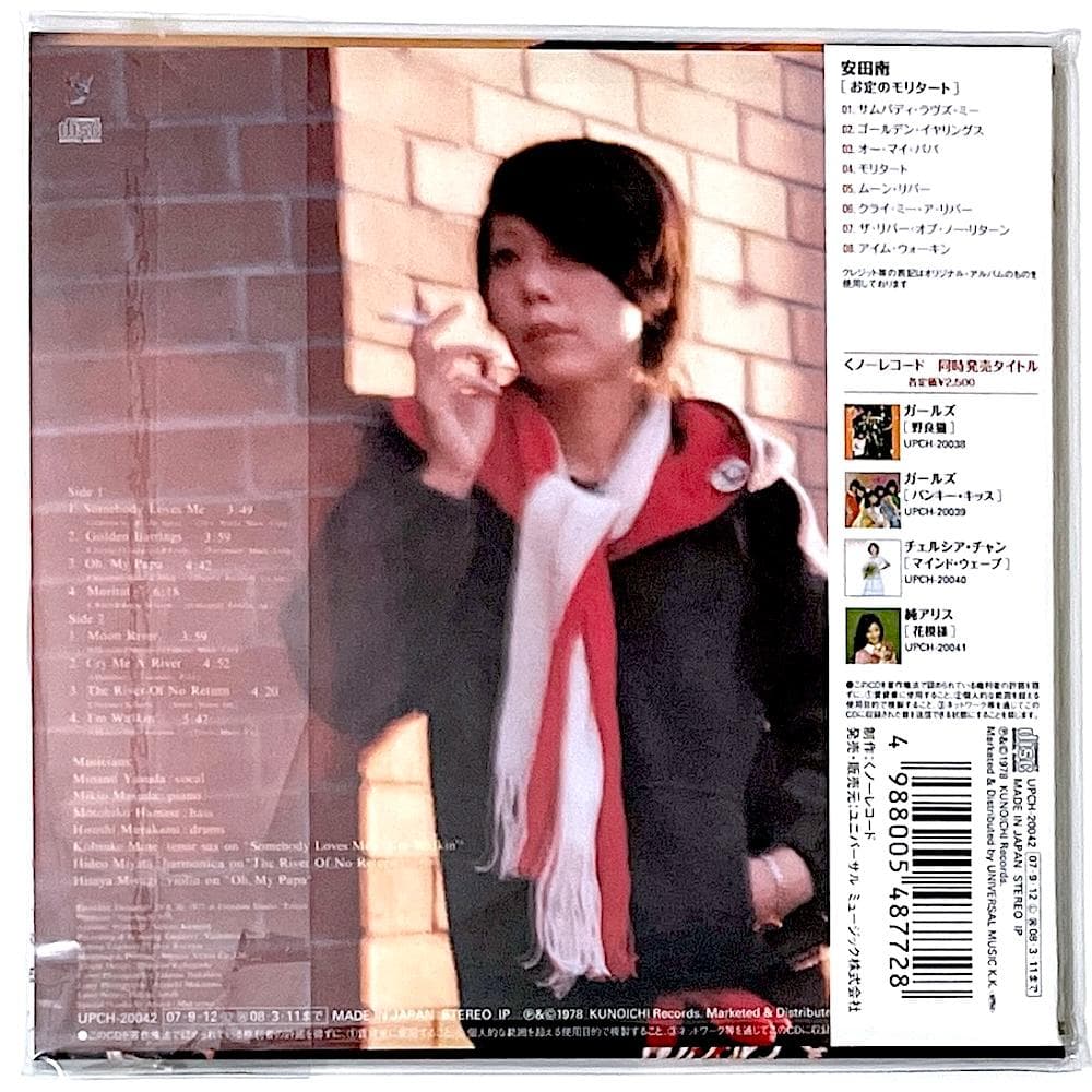新品未開封 廃盤 安田南 お定のモリタート 紙ジャケット UPCH-20042
