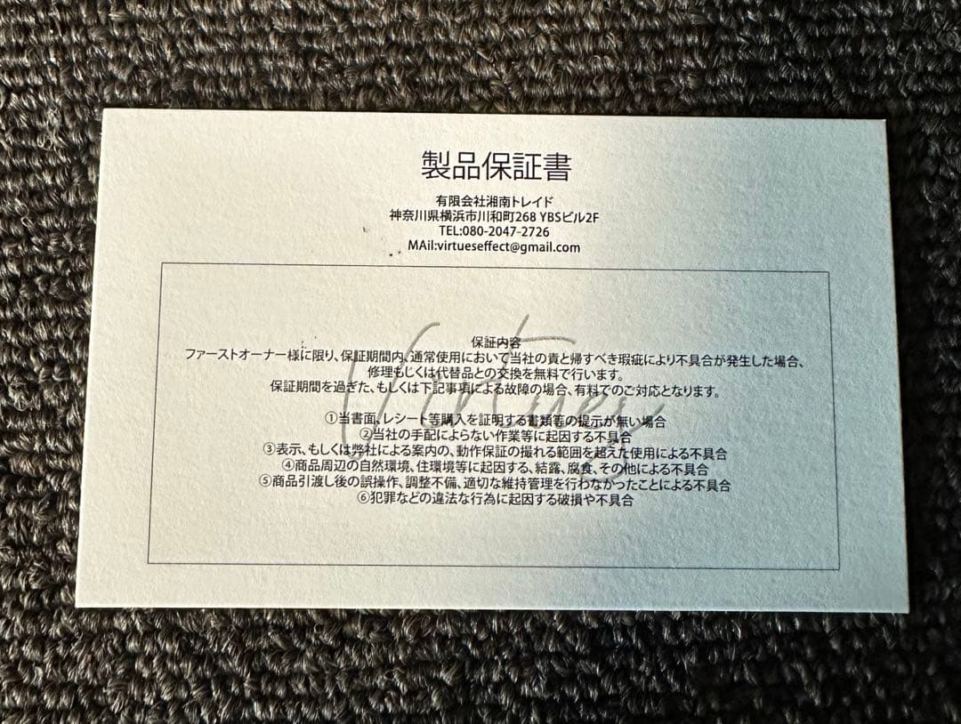Virtues Signe 新品未使用品