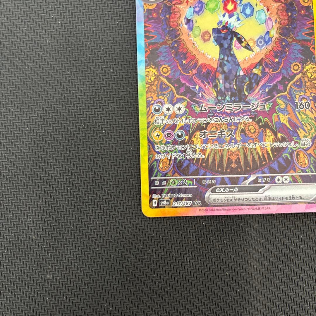 極美品ブラッキーex SAR SV8a テラスタルフェスex 217/187