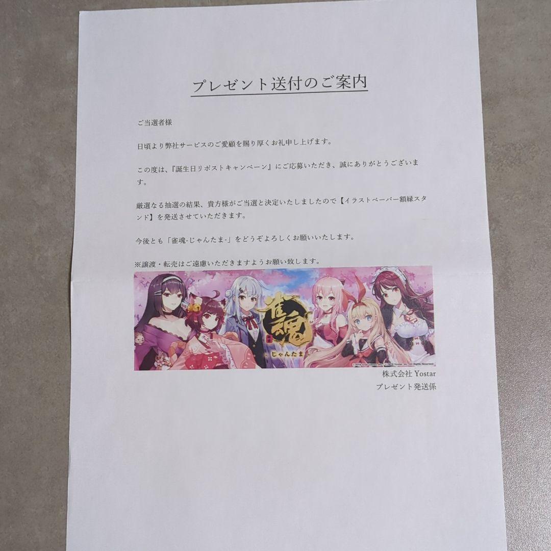 雀魂 じゃんたま エイン 誕生日記念イラストペーパー額縁スタンド★