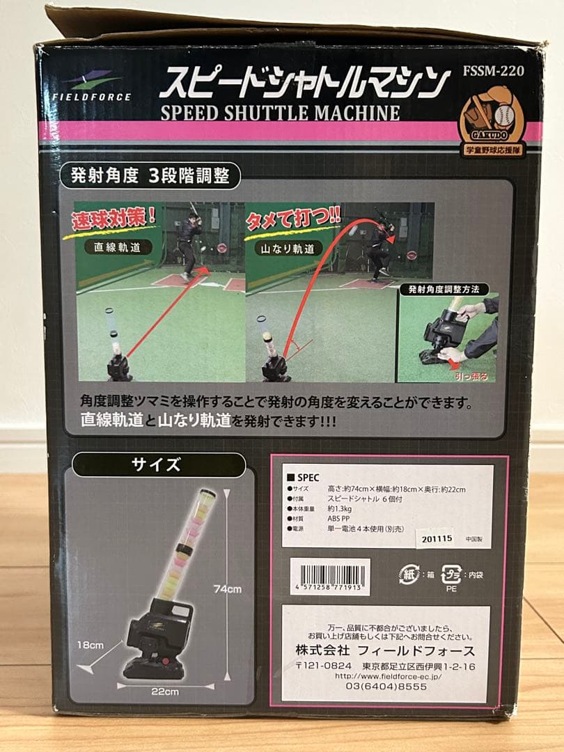 FIELD FORCE スピードシャトルマシン ACアダプター付