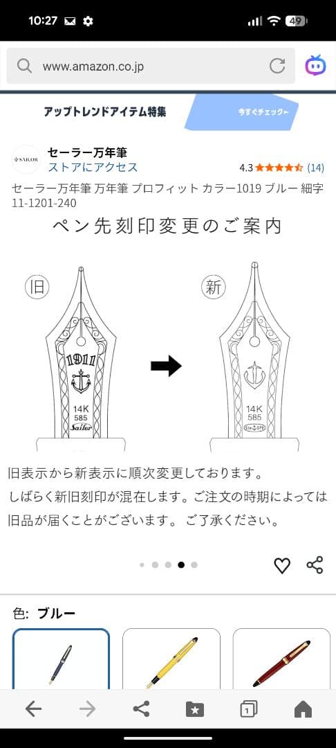 SAILOR 1019万年筆 14kブルー（紺）K. Oda刻印付き