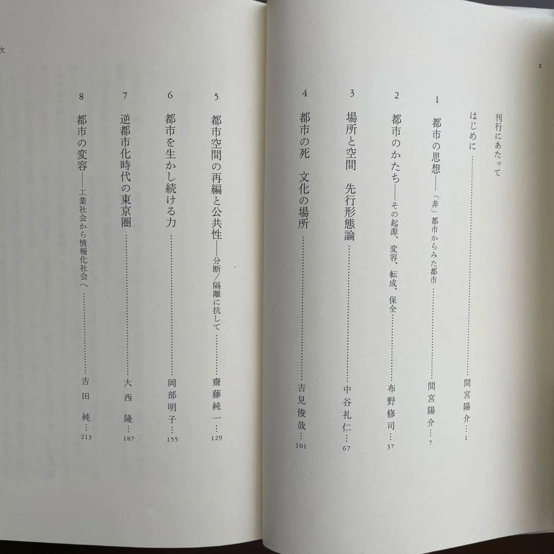 岩波講座 都市の再生を考える(全8巻揃)