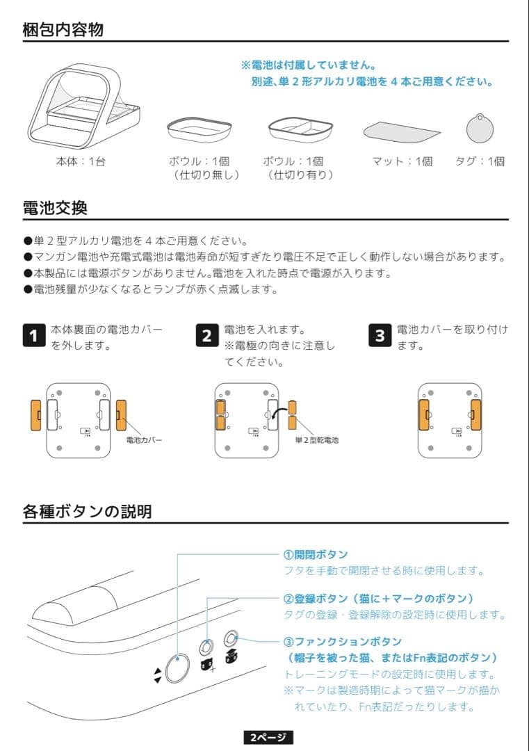 SureFeed シュアーフィーダー 自動給餌器 ➀