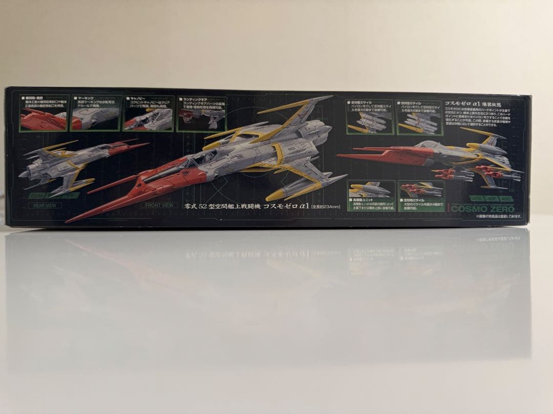 劇場限定版 宇宙戦艦ヤマト2199 コスモゼロα1 メタリックコーティングVer