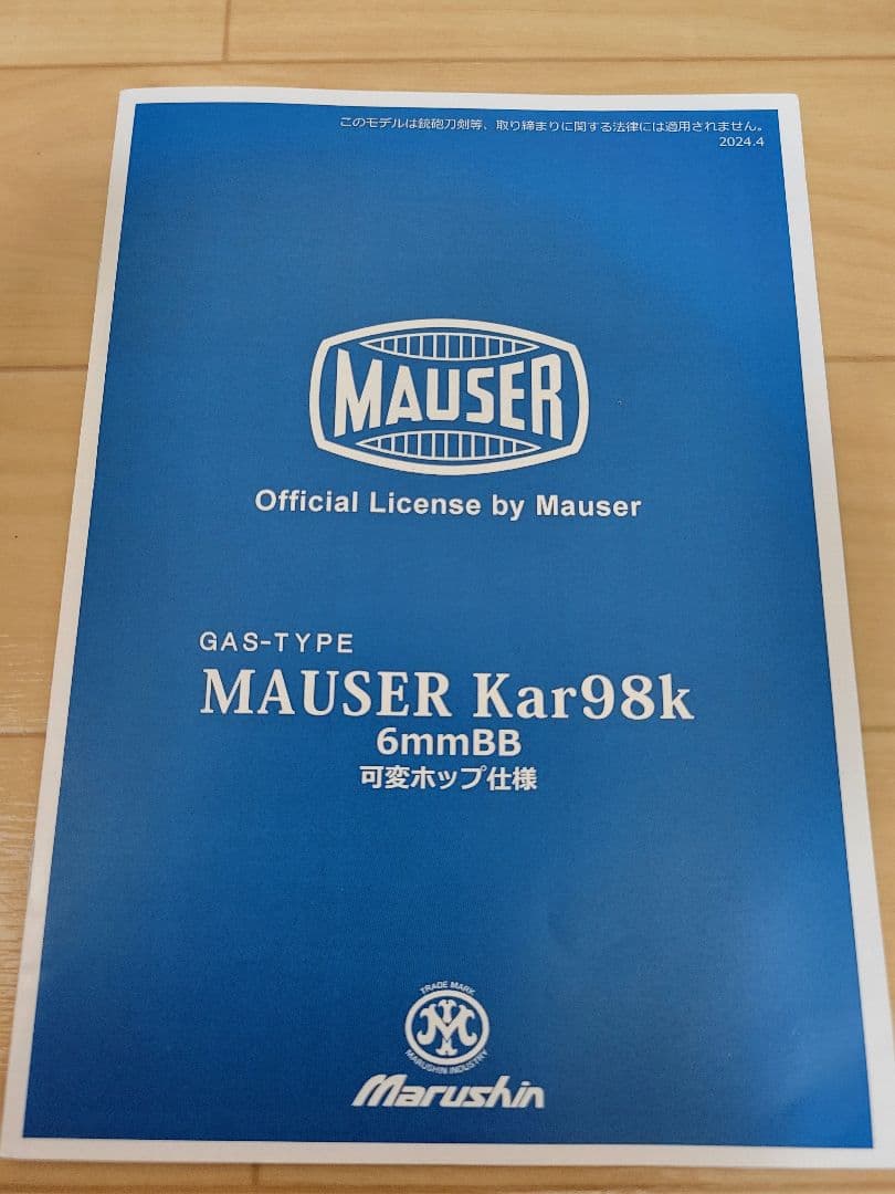 マルシン Kar98k ブラックHW ブナダークブラウンストック仕様