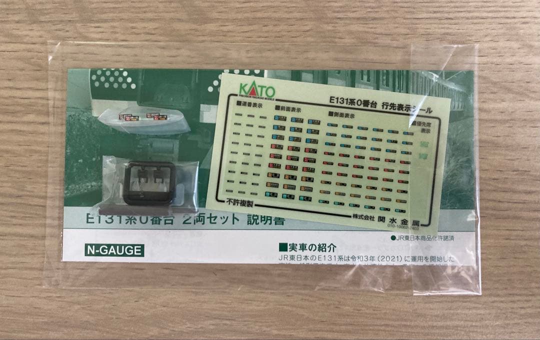 Nゲージ KATO E131系 0番台