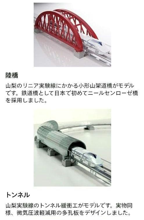 【欠品無】リニアライナー超電導リニアL0系スペシャルセット ②（タカラトミー）
