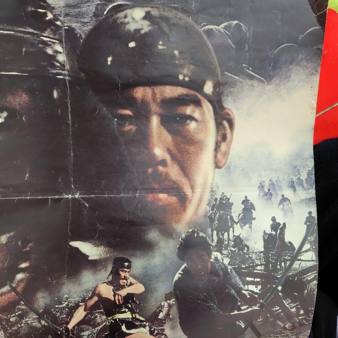 七人の侍 大型ポスター 1990年