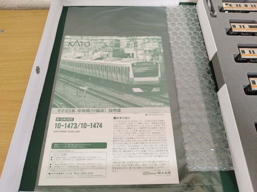 カトー E233系 中央線（H編成）6両基本+4両増結セット