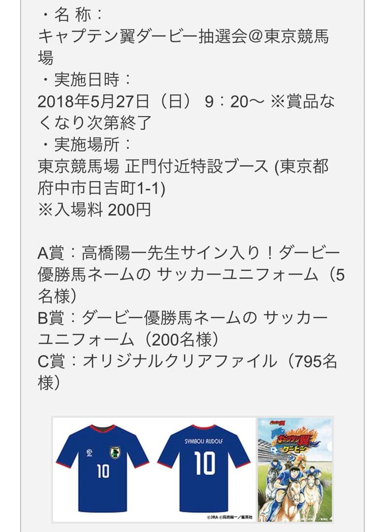 オルフェーヴル 日本ダービー　オリジナルTシャツ　キャプテン翼コラボ