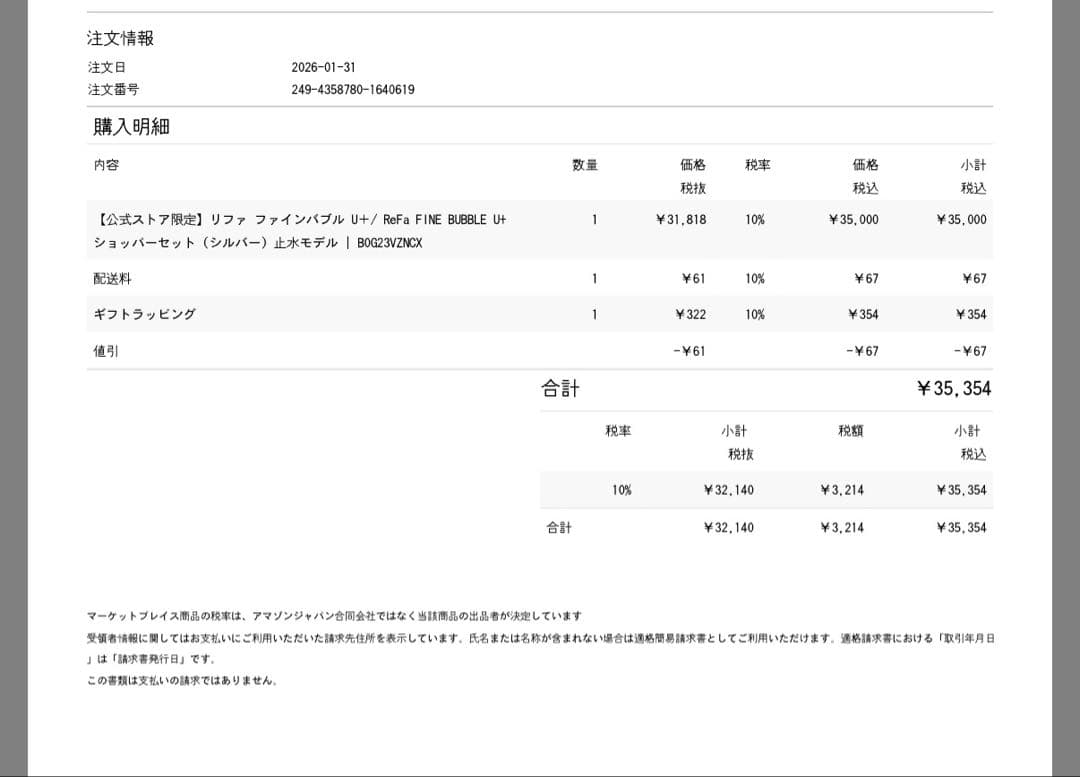 リファ ファインバブル U＋/ ReFa FINE BUBBLE U+