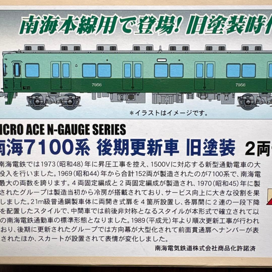 マイクロエース南海7100系更新車　旧塗装2両セット