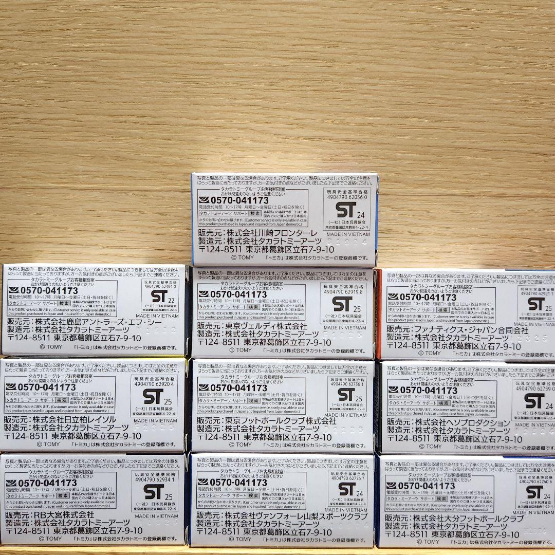 Jリーグトミカチームバス鹿島柏大宮川崎東京VF東京甲府清水C大阪大分10台セット
