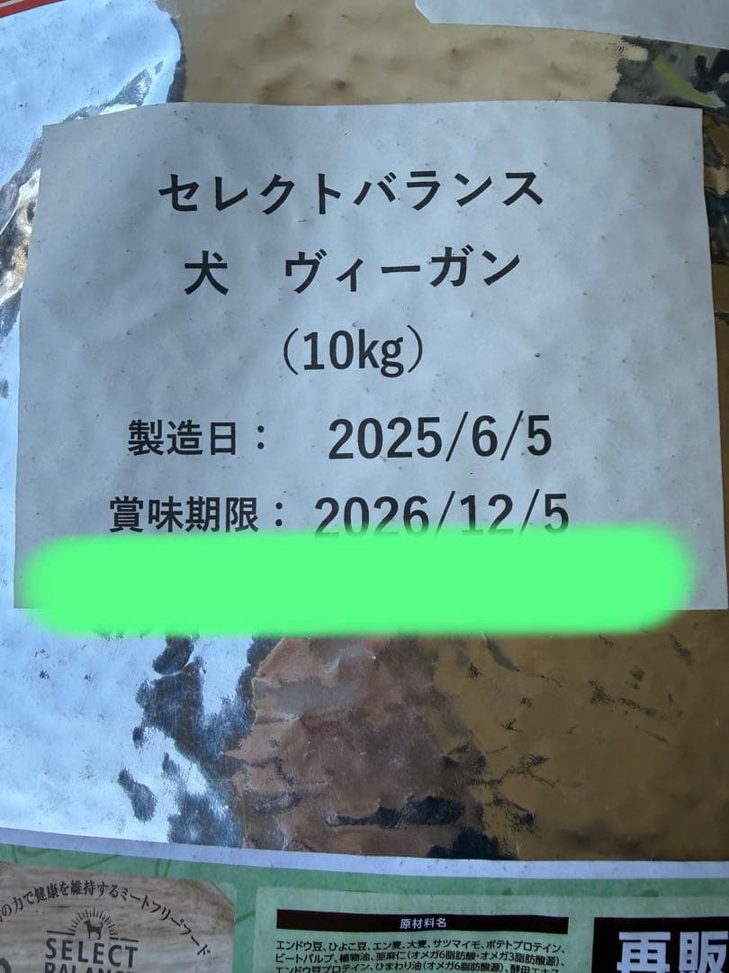 【10kg】セレクトバランス グリーンレシピ ヴィーガン ドッグフード