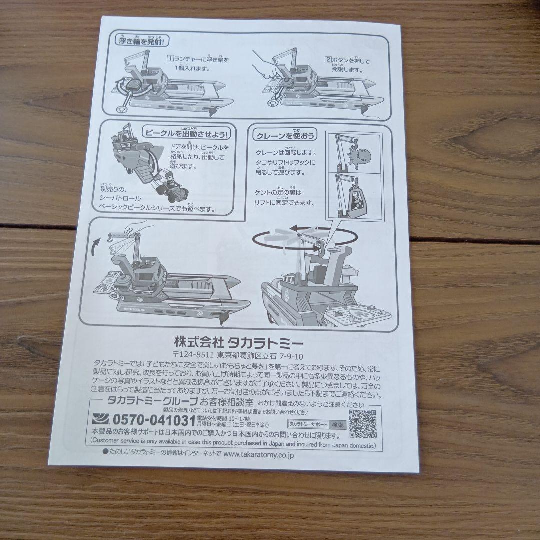 【セット売り】シーパトローラーのセット