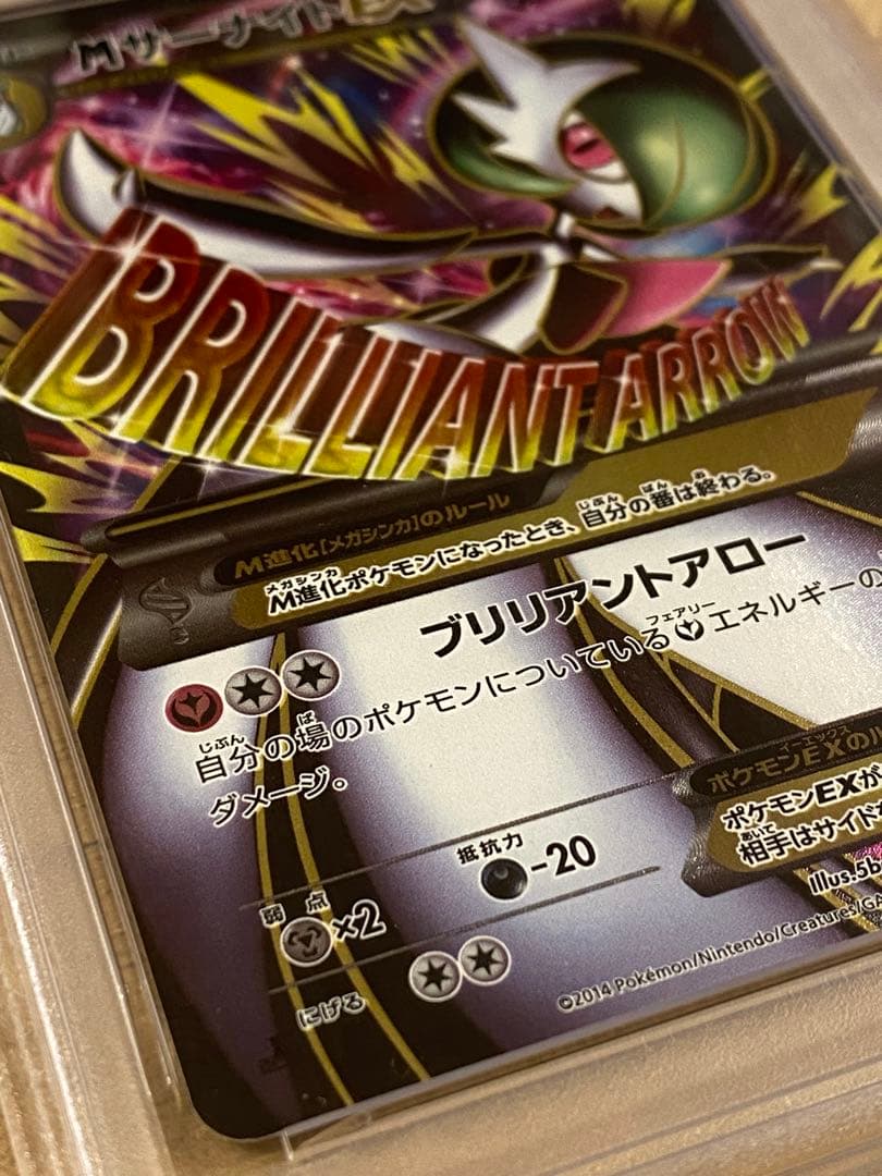 MサーナイトEX SR 076/070 psa10