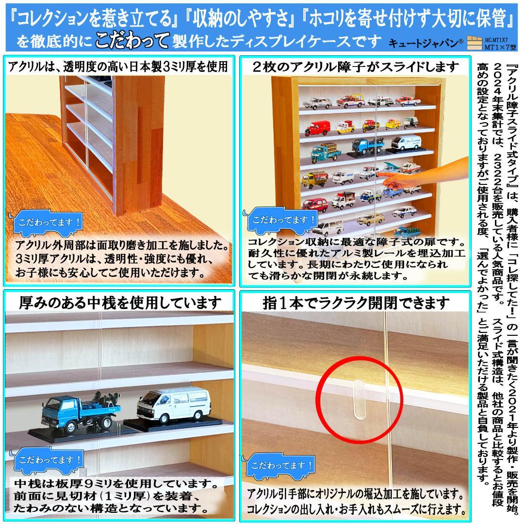値下げ☆1/43スケール対応ミニカーコレクションケース アクリル付 メープル塗装