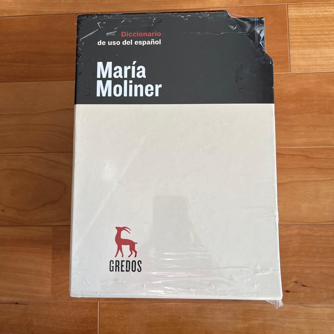 マリア・モリネール　西西辞書　スペイン語辞書