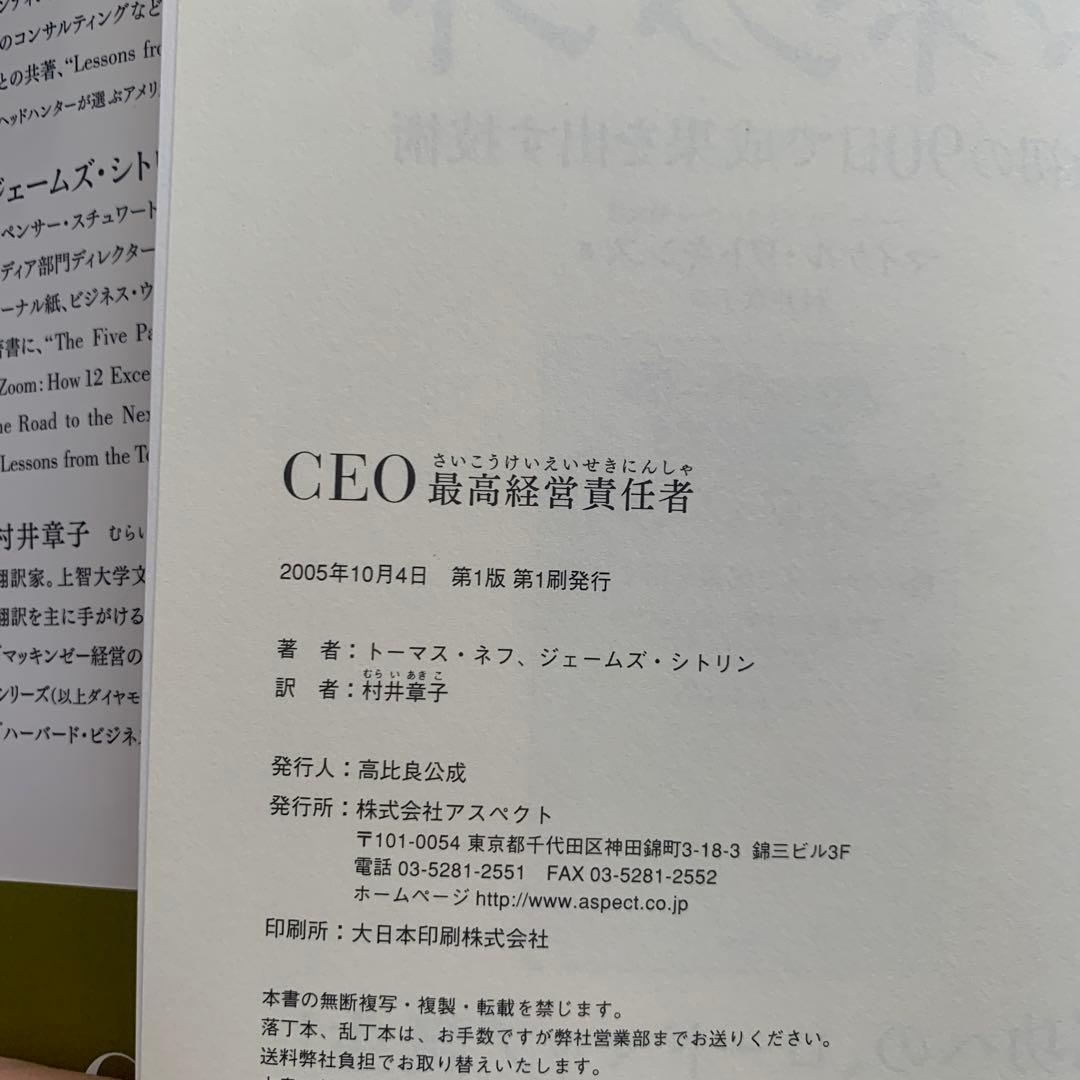 CEO 最高経営責任者