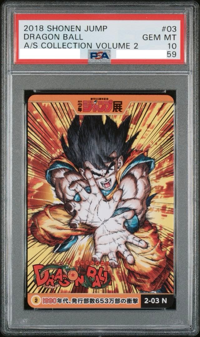 【PSA10】 2018年 孫悟空　ジャンプ展　オールスターカードコレクション
