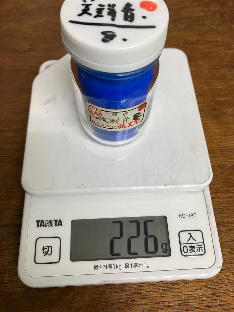 放光堂　天然　美群青　8番　約8両　岩絵具　日本画用