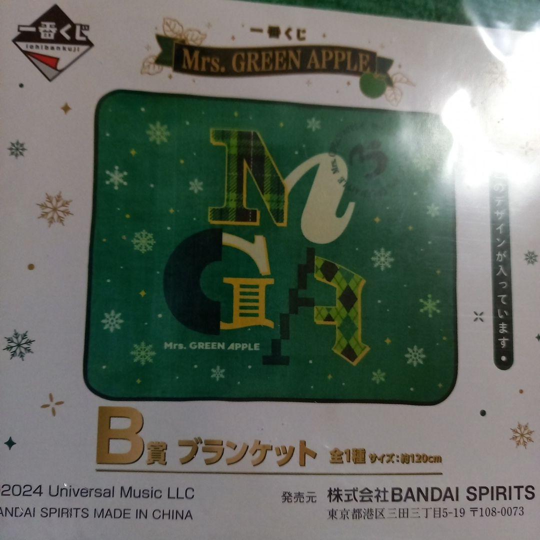 Mrs.GREEN APPLE　一番くじ　B賞　ブランケット