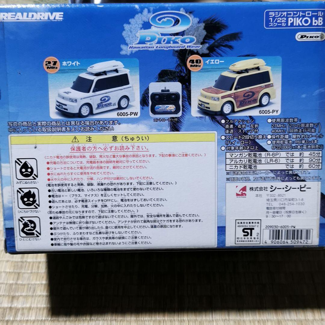 Bb ラジコン